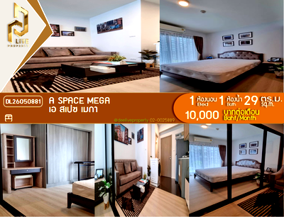 คอนโดให้เช่า : DL26050881 ให้เช่าคอนโด เอ สเปซ เมกา (A space mega) ใกล้ - พร้อมเข้าอยู่ โทรด่วน 0614453194 LineID @952jdxxk