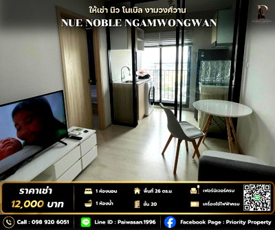 เช่าคอนโด เทสโก้โลตัส รัตนาธิเบศร์ : ให้เช่า นิว โนเบิล งามวงศ์วาน พื้นที่ 26 ตร.ม. ชั้น 20 ราคาเช่า 12,000 บาท