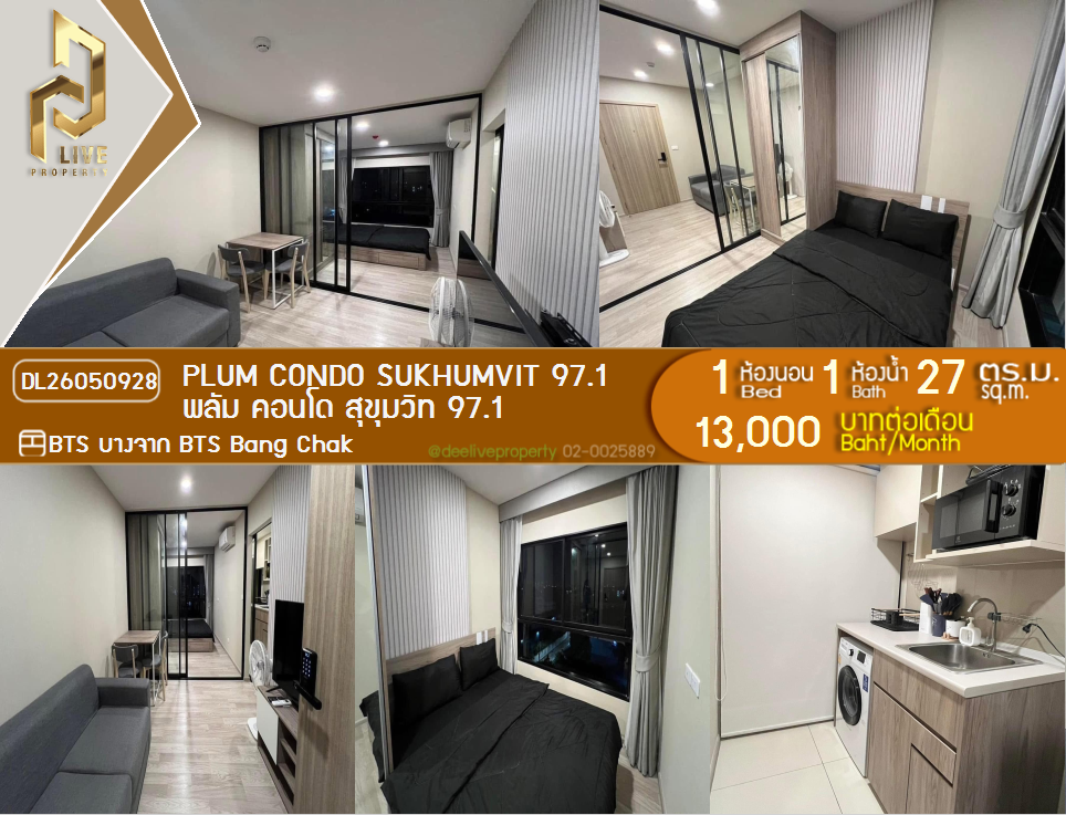 รูป DL26050928 ให้เช่าคอนโด พลัม คอนโด สุขุมวิท 97.1 (Plum Condo Sukhumvit 97.1) ใกล้ BTS บางจาก พร้อมเข้าอยู่ โทรด่วน 0614453194 LineID @162cjixi - รูปที่ 1/13