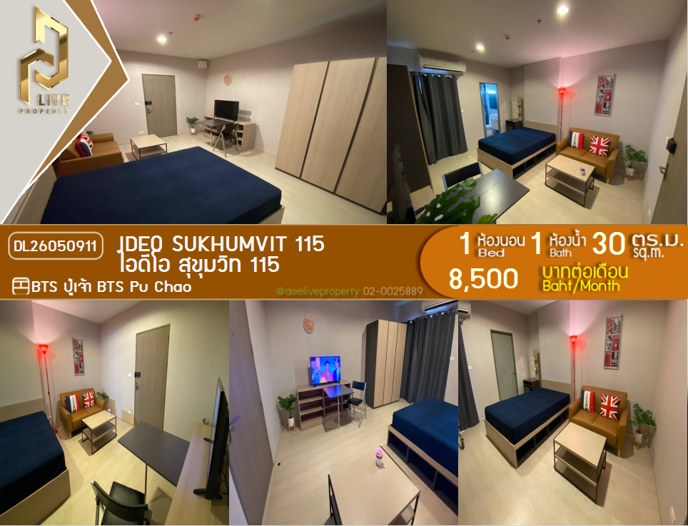 รูป DL26050911 ให้เช่าคอนโด ไอดีโอ สุขุมวิท 115 (IDEO Sukhumvit 115 ) ใกล้ BTS ปู่เจ้า พร้อมเข้าอยู่ โทรด่วน 0653619502 LineID @897iyzll - รูปที่ 1/8