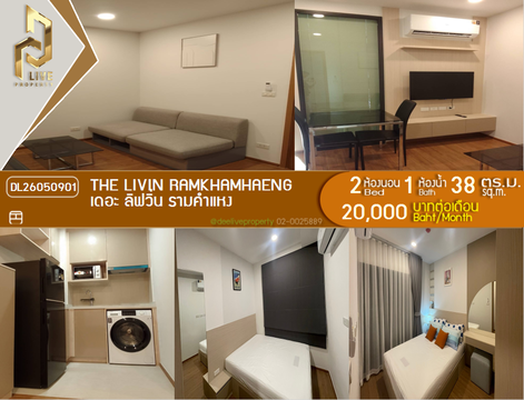 DL26050901 ให้เช่าคอนโด เดอะ ลิฟวิ่น รามคำแหง (The Livin Ramkhamhaeng) ใกล้ - พร้อมเข้าอยู่ โทรด่วน 0653619502 LineID @897iyzll