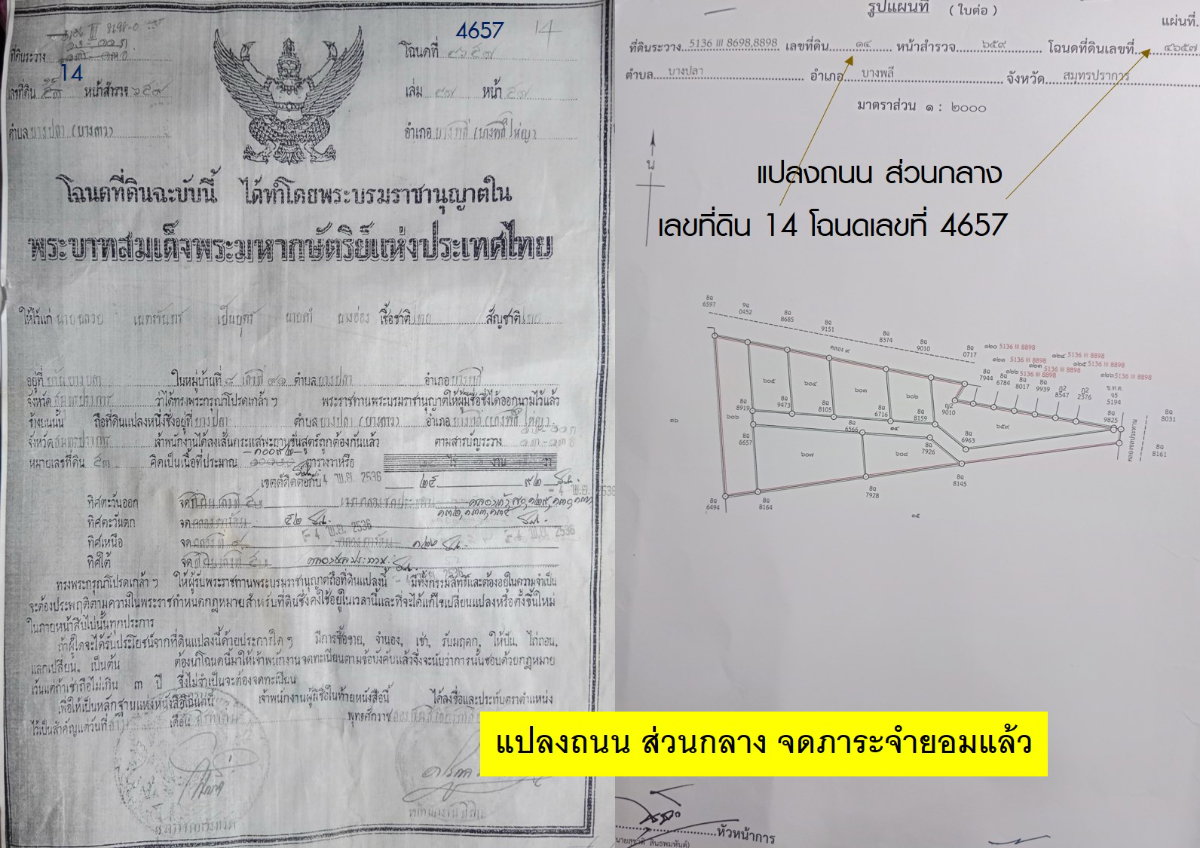 รูป ขายที่ดิน 692.4ตรว.เป็นสัดเป็นส่วน ติดคลอง24ม. ถ.คอนกรีตเข้ากลาง, พร้อมไฟฟ้าประปา ต.บางปลา อ.บางพลี ถ.เทศ113 บาลบางปู - รูปที่ 6/7