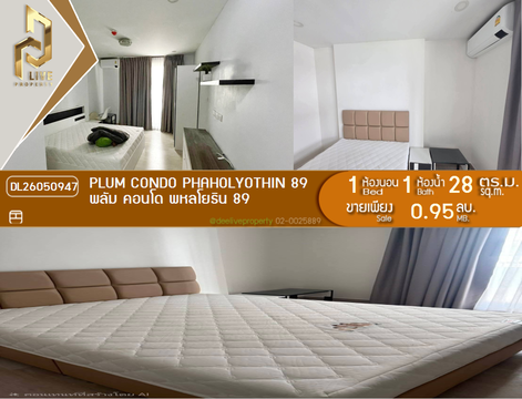 DL26050947 Condo for sale, Plum Condo Phaholyothin 89 near -, ready to move in, call urgently 0614453194 LineID @162cjixi
