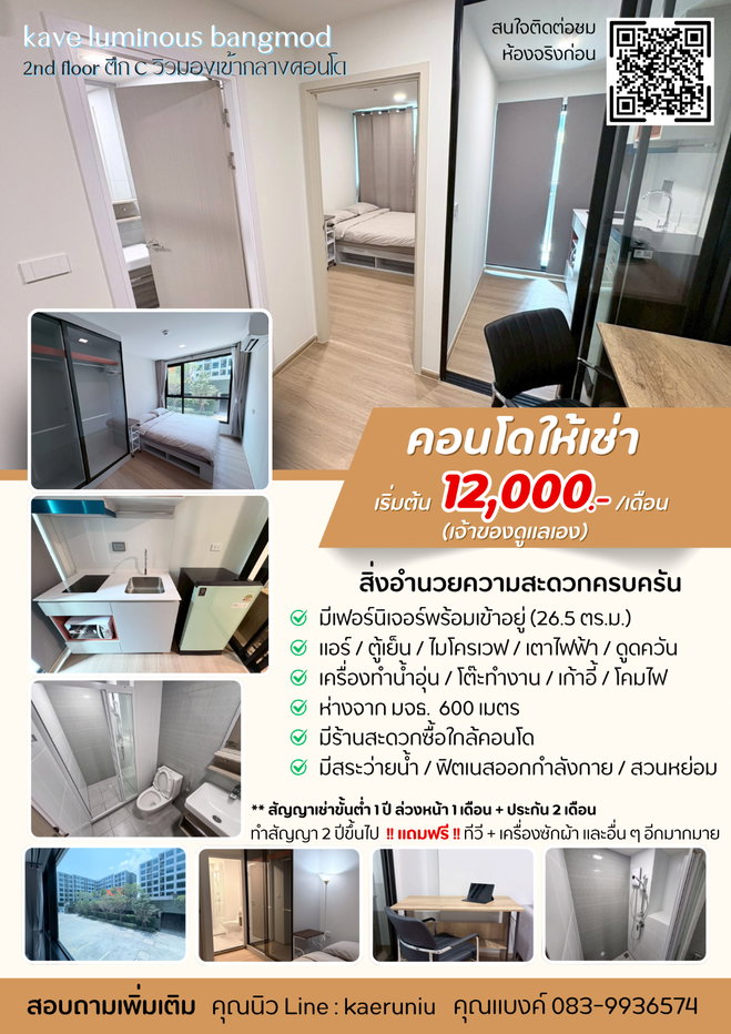 picture [KAVE Bangmod] 2nd floor Building C View inside condo  (Owner support) - 17/17