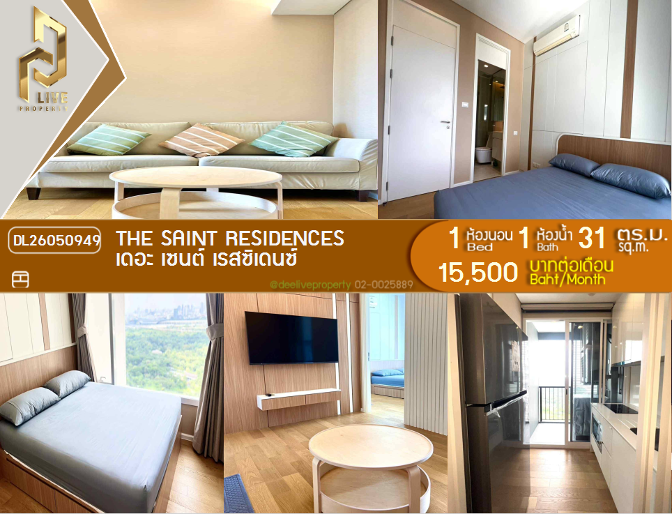 รูป DL26050949 ให้เช่าคอนโด เดอะ เซนต์ เรสซิเดนซ์ (The Saint Residences) ใกล้ MRT พหลโยธิน พร้อมเข้าอยู่ โทรด่วน 0638692663 LineID @655ebbvc - รูปที่ 1/8