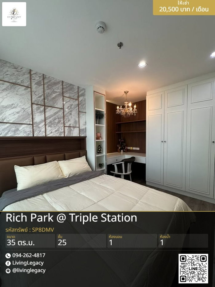 รูป เช่าด่วน | Rich Park @ Triple Station 35 ตร.ม. ชั้น 25 | 1 นอน 1 น้ำ | พร้อมอยู่ 20,500 บาท/เดือน - รูปที่ 1/10