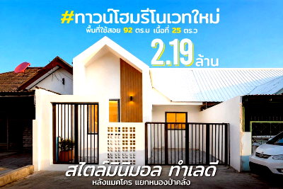 ทาวน์โฮม เชียงใหม่ :   ทาวน์เฮาส์ชั้นเดียว นเวทใหม่  โครงการเงียบสงบ การเดินทางสะดวก ใกล้สิ่งอำนวยความสะดวก   #C5MG100774  