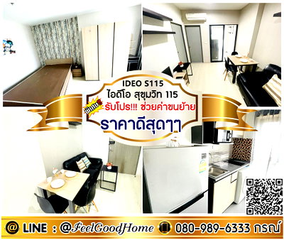 คอนโดให้เช่า : ***ให้เช่า IDEO สุขุมวิท115 (ราคาดีสุดๆๆ + กว้าง 35ตรม) *รับโปรพิเศษ* LINE : @Feelgoodhome (มี@หน้า)