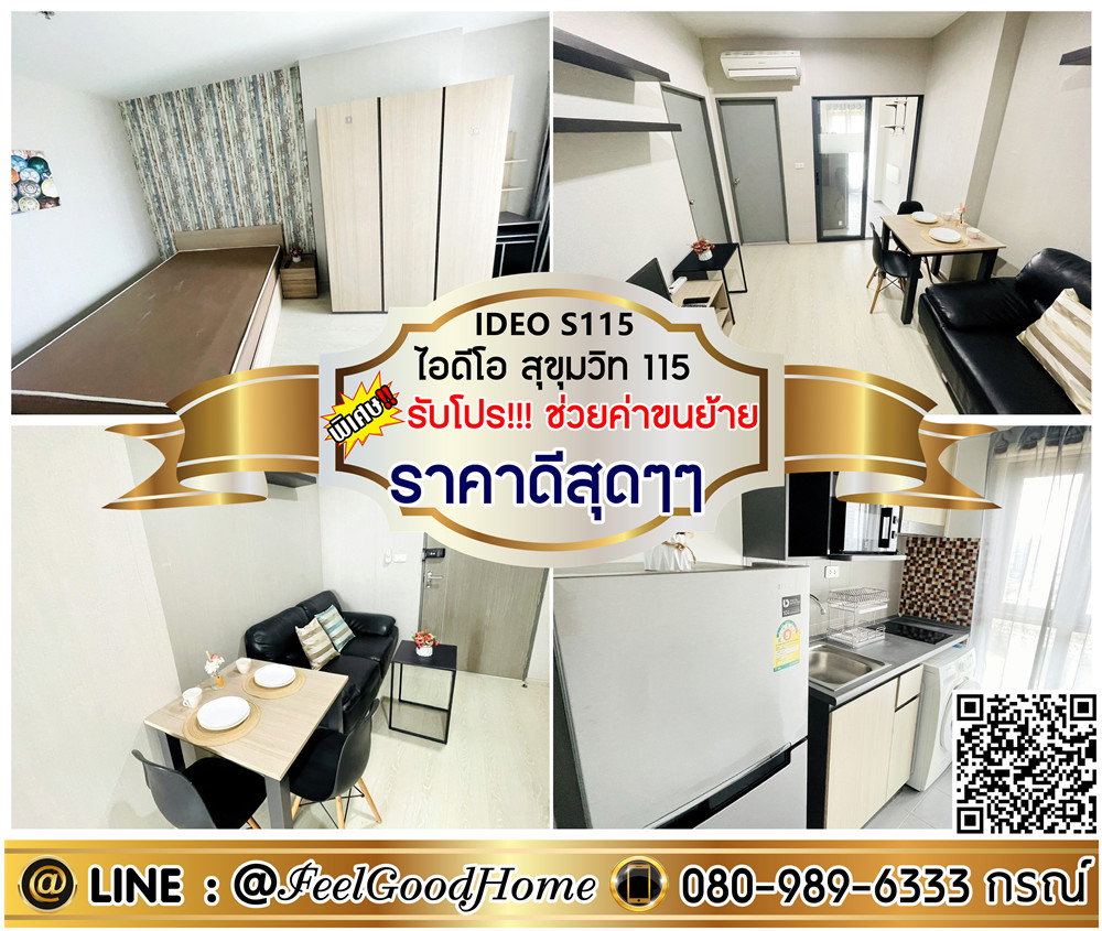 รูป ***ให้เช่า IDEO สุขุมวิท115 (ราคาดีสุดๆๆ + กว้าง 35ตรม) *รับโปรพิเศษ* LINE : @Feelgoodhome (มี@หน้า) - รูปที่ 1/11