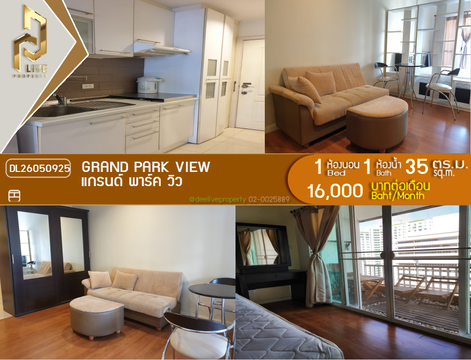 DL26050925 ให้เช่าคอนโด แกรนด์ พาร์ค วิว (Grand Park View) ใกล้ MRT เพชรบุรี พร้อมเข้าอยู่ โทรด่วน 0614453194 LineID @162cjixi