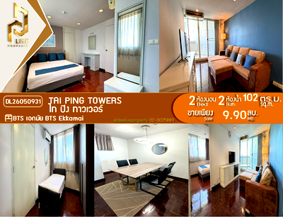 Condos for sale : DL26050931 Condo for sale, Tai Ping Towers near BTS Ekkamai, ready to move in, call urgently 0614453194 LineID @952jdxxk