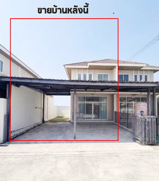 ขายทาวน์เฮ้าส์ หลังมุมทรัพย์มั่นคง 6 บางบ่อ สภาพดี ต่อเติมโรงรถแล้ว 2 นอน 2 น้ำ 135 ตร.ม 37.7 ตร.ว 2 ชั้น 1.7 ลบ. โอน 50/50 บี 064-146-6445 (314AGBE)