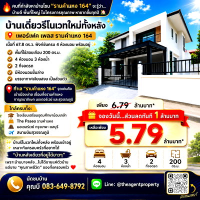 ขายบ้านเดี่ยว : ขายบ้านเดี่ยว รีโนเวทใหม่ทั้งหลัง หลังริม เพอร์เฟค เพลส รามคำแหง 164 เนื้อที่ 67.8 ตร.ว. 4 นอน 3 น้ำ ใกล้ The Paseo และสุวรรณภูมิ โปรฯ ลดทันที 1 ลบ.