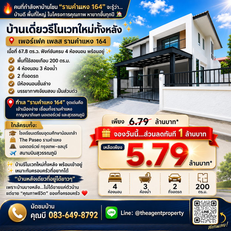 ขายบ้านเดี่ยว : ขายบ้านเดี่ยว รีโนเวทใหม่ทั้งหลัง หลังริม เพอร์เฟค เพลส รามคำแหง 164 เนื้อที่ 67.8 ตร.ว. 4 นอน 3 น้ำ ใกล้ The Paseo และสุวรรณภูมิ โปรฯ ลดทันที 1 ลบ.