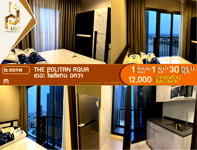 คอนโดให้เช่า : DL100918 ให้เช่าคอนโด เดอะ โพลิแทน อควา (The Politan Aqua) ใกล้ MRT สะพานพระนั่งเกล้า พร้อมเข้าอยู่ โทรด่วน 0614453194 LineID @952jdxxk