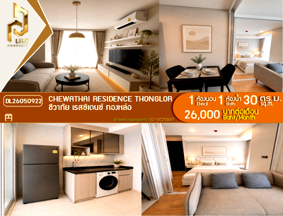 คอนโดให้เช่า : DL26050922 ให้เช่าคอนโด ชีวาทัย เรสซิเดนซ์ ทองหล่อ (Chewathai Residence Thonglor) ใกล้ - พร้อมเข้าอยู่ โทรด่วน 0653619502 LineID @952jdxxk