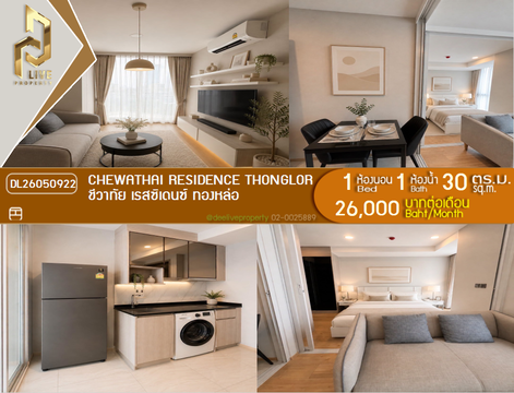 DL26050922 Condo for rent, Chewathai Residence Thonglor near -, ready to move in, call urgently 0653619502 LineID @897iyzll
