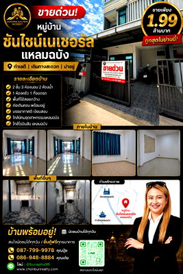 Townhouses for sale Bang Lamung Chonburi : Urgent sale! Sunshine Natural Village - Laem Chabang, near Laem Chabang Port.