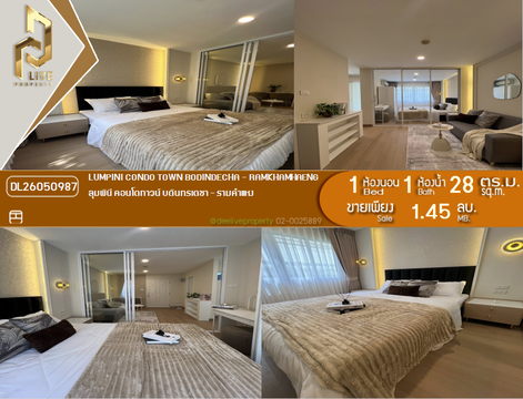 DL26050987 ขายคอนโด ลุมพินี คอนโดทาวน์ บดินทรเดชา - รามคำแหง (Lumpini Condo Town Bodindecha - Ramkhamhaeng) ใกล้ - พร้อมเข้าอยู่ โทรด่วน 0638692663 LineID @655ebbvc