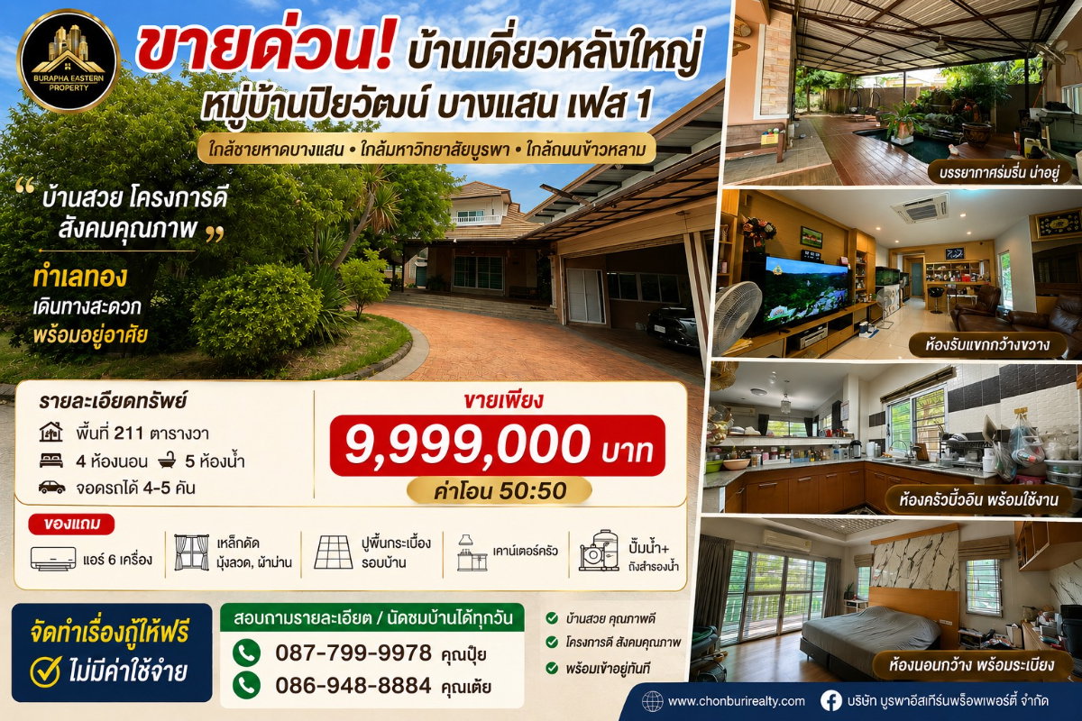 รูป ขายด่วน หมู่บ้านปิยวัฒน์ บางแสน เฟส 1   ต.บ้านปึก อ.เมืองชลบุรี จ.ชลบุรี - รูปที่ 1/17