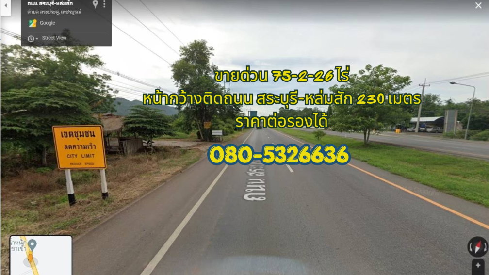 รูป ขายที่ดินทำเลศักยภาพ อำเภอวิเชียรบุรี จังหวัดเพชรบูรณ์ เนื้อที่รวม 75-2-26 ไร่ ติดถนนไฮเวย์สาย 21 สระบุรี–หล่มสัก หน้ากว้างกว่า 230 เมตร - รูปที่ 6/7