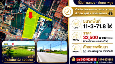 Land for sale Bang Kruai - Sai Noi Road : Land for Sale in Sao Thong Hin, Bang Yai Land area: 11 Rai 3 Ngan 71.8 Sq.wah Wide road frontage of 70 meters.