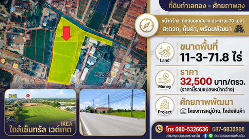Land for Sale in Sao Thong Hin, Bang Yai Land area: 11 Rai 3 Ngan 71.8 Sq.wah Wide road frontage of 70 meters.