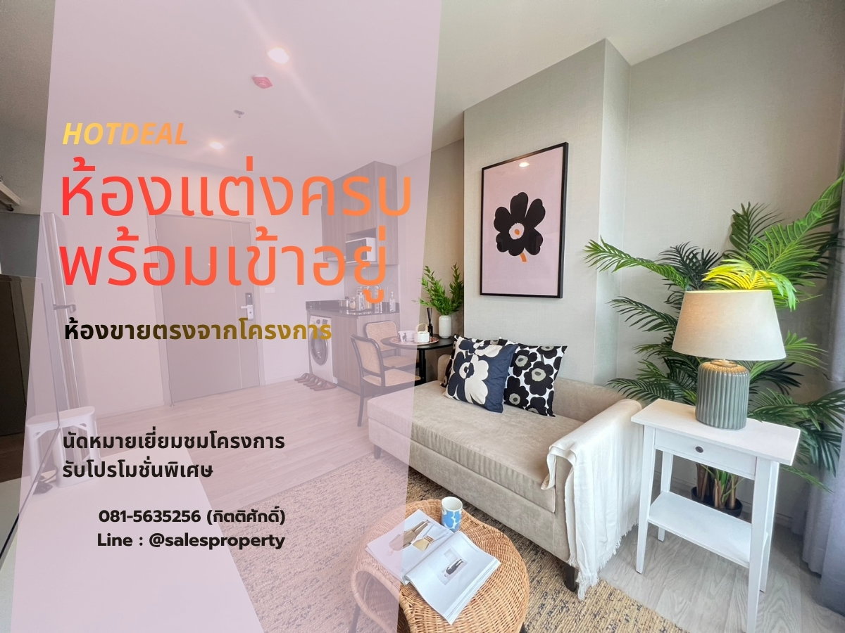 Ideo mobi sukhumvit eastpoint 1 ห้องนอนหน้ากว้าง  ราคาโครงการ พร้อมเข้าอยู่ แต่งครบ