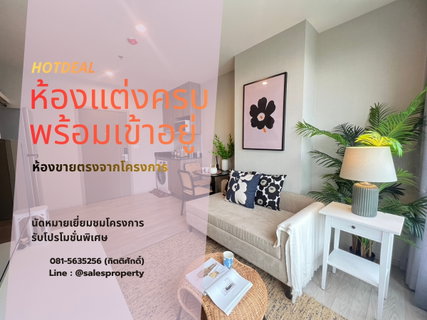 Ideo mobi sukhumvit eastpoint 1 ห้องนอนหน้ากว้าง  ราคาโครงการ พร้อมเข้าอยู่ แต่งครบ