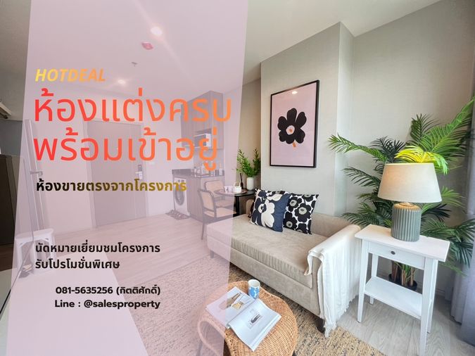 Ideo mobi sukhumvit eastpoint 1 ห้องนอนหน้ากว้าง  ราคาโครงการ พร้อมเข้าอยู่ แต่งครบ