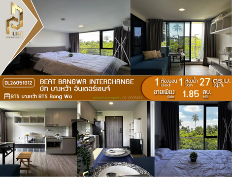 DL26051012 ขายคอนโด บีท บางหว้า อินเตอร์เชนจ์ (Beat Bangwa Interchange) ใกล้ BTS บางหว้า พร้อมเข้าอยู่ โทรด่วน 0614453194 LineID @162cjixi