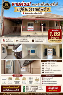 Selling houses in Wannathip 8 Village, Takian Tia, Rong Po.