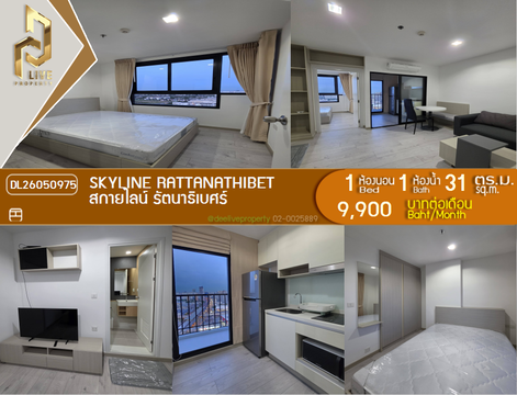 DL26050975 ให้เช่าคอนโด สกายไลน์ รัตนาธิเบศร์ (Skyline Rattanathibet) ใกล้ MRT นนทบุรี พร้อมเข้าอยู่ โทรด่วน 0614453194 LineID @162cjixi