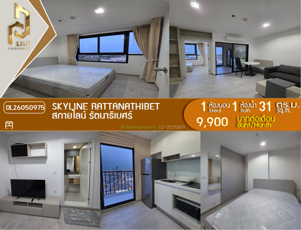 รูป DL26050975 ให้เช่าคอนโด สกายไลน์ รัตนาธิเบศร์ (Skyline Rattanathibet) ใกล้ MRT นนทบุรี พร้อมเข้าอยู่ โทรด่วน 0614453194 LineID @162cjixi - รูปที่ 1/10