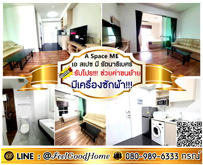 คอนโดให้เช่า : ***ให้เช่า A Space ME รัตนาธิเบศร์ (มีเครื่องซักผ้า!!! + ของใช้ครบสุดๆๆ) *รับโปรพิเศษ* LINE : @Feelgoodhome (มี@หน้า)