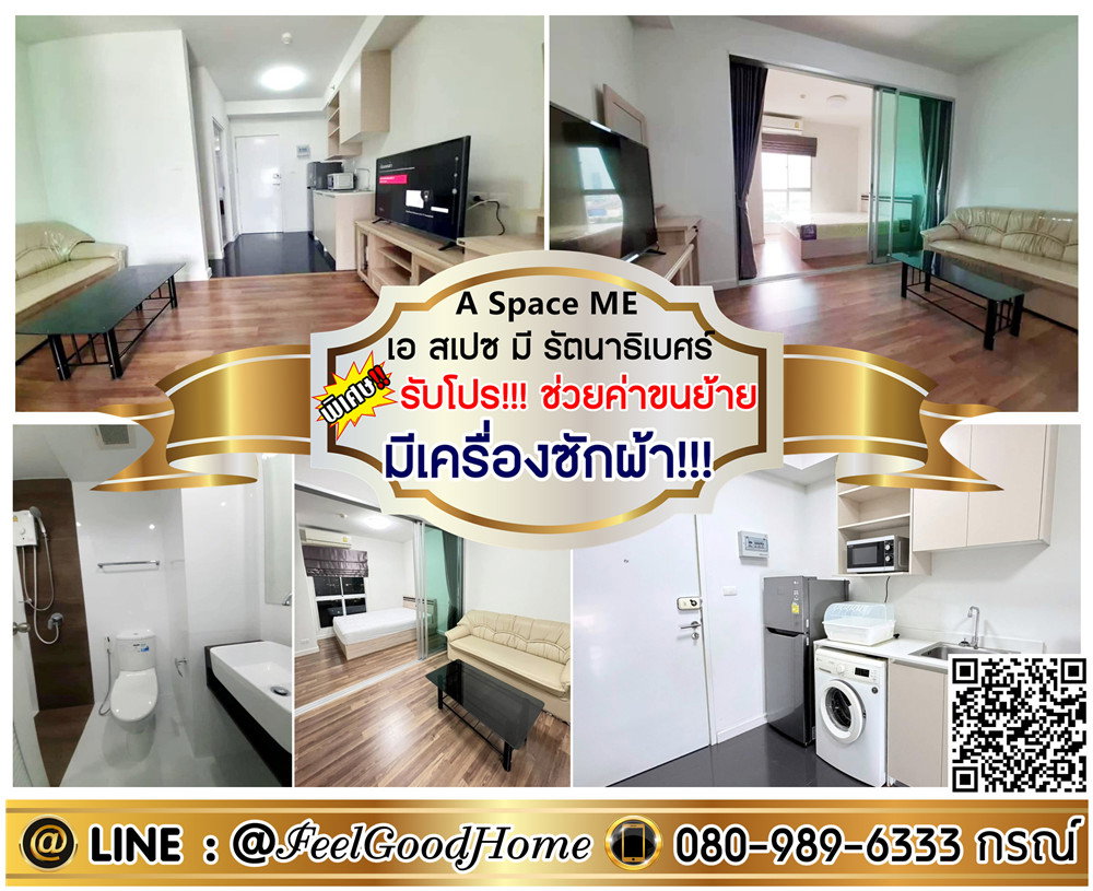 รูป ***ให้เช่า A Space ME รัตนาธิเบศร์ (มีเครื่องซักผ้า!!! + ของใช้ครบสุดๆๆ) *รับโปรพิเศษ* LINE : @Feelgoodhome (มี@หน้า) - รูปที่ 1/10
