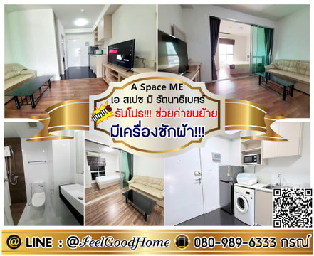 ***ให้เช่า A Space ME รัตนาธิเบศร์ (มีเครื่องซักผ้า!!! + ของใช้ครบสุดๆๆ) *รับโปรพิเศษ* LINE : @Feelgoodhome (มี@หน้า)