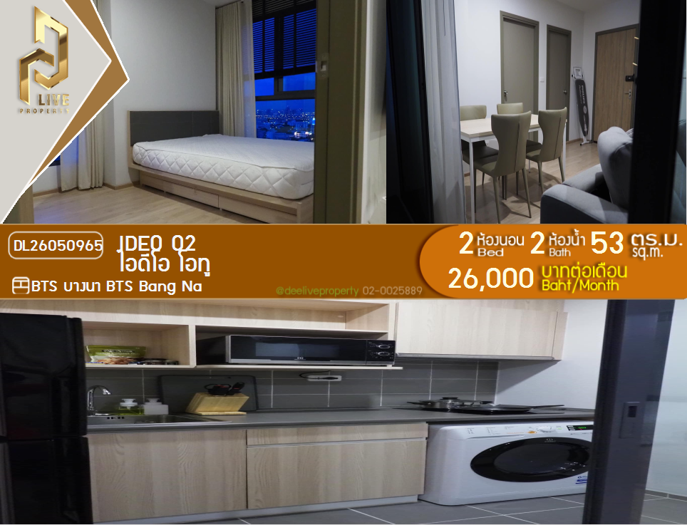 รูป DL26050965 ให้เช่าคอนโด ไอดีโอ โอทู (IDEO O2) ใกล้ BTS บางนา พร้อมเข้าอยู่ โทรด่วน 0638692663 LineID @655ebbvc - รูปที่ 1/4