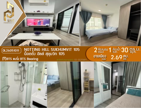 DL26051011 ขายคอนโด น็อตติ้ง ฮิลล์ สุขุมวิท 105 (Notting Hill Sukhumvit 105) ใกล้ BTS แบริ่ง พร้อมเข้าอยู่ โทรด่วน 0653619502 LineID @897iyzll