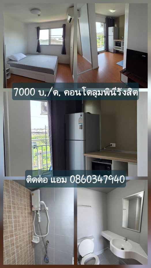 รูป ปล่อยเช่า คอนโดลุมพินีรังสิต 1 ห้องนอน ราคา 7,000 - รูปที่ 1/9
