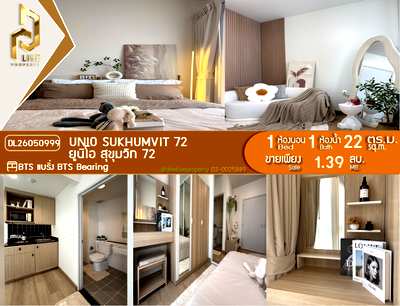 ขายคอนโด : DL26050999 ขายคอนโด ยูนิโอ สุขุมวิท 72 (UNiO Sukhumvit 72) ใกล้ BTS แบริ่ง พร้อมเข้าอยู่ โทรด่วน 0638692663 LineID @952jdxxk