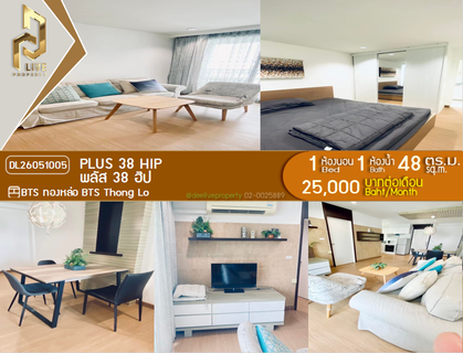 รูปภาพ DL26051005 Condo for rent, Plus 38 Hip near BTS Thong Lo, ready to move in, call urgently 0614453194 LineID @162cjixi