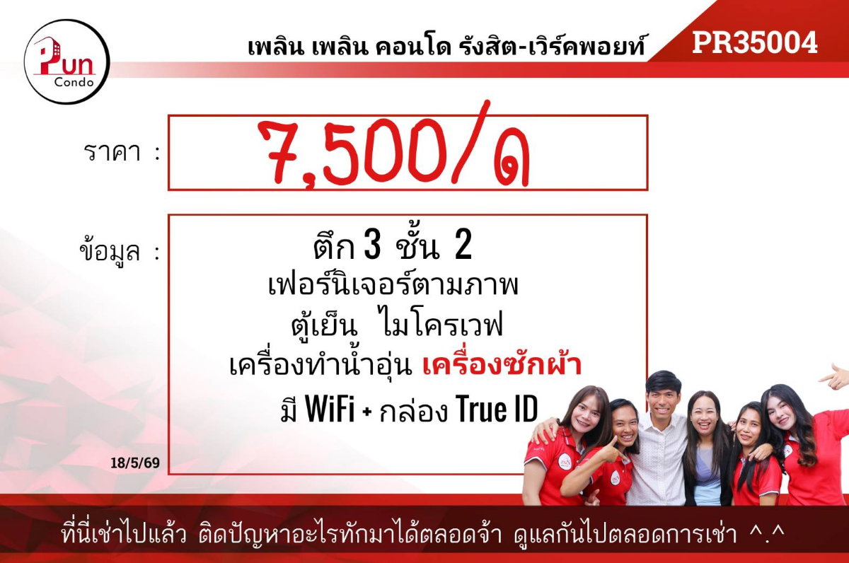 รูป P. ให้เช่าเพลินเพลินเวิร์คพอยท์ ห้องใหญ่ ตกแต่งครบ ใกล้สตูดิโอเวิร์คพอยต์🔥 - รูปที่ 8/8