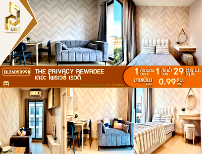 ขายคอนโด : DL26050998 ขายคอนโด เดอะ ไพรเวซี่ เรวดี (The Privacy Rewadee) ใกล้ MRT กระทรวงสาธารณสุข พร้อมเข้าอยู่ โทรด่วน 0653619502 LineID @952jdxxk