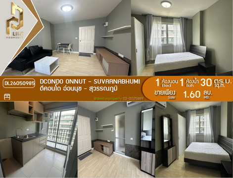 DL26050985 ขายคอนโด ดีคอนโด อ่อนนุช - สุวรรณภูมิ (dcondo Onnut - Suvarnabhumi) ใกล้ - พร้อมเข้าอยู่ โทรด่วน 0638692663 LineID @655ebbvc