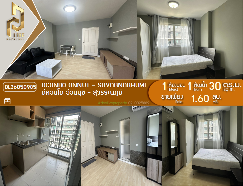 รูป DL26050985 ขายคอนโด ดีคอนโด อ่อนนุช - สุวรรณภูมิ (dcondo Onnut - Suvarnabhumi) ใกล้ - พร้อมเข้าอยู่ โทรด่วน 0638692663 LineID @655ebbvc - รูปที่ 1/9