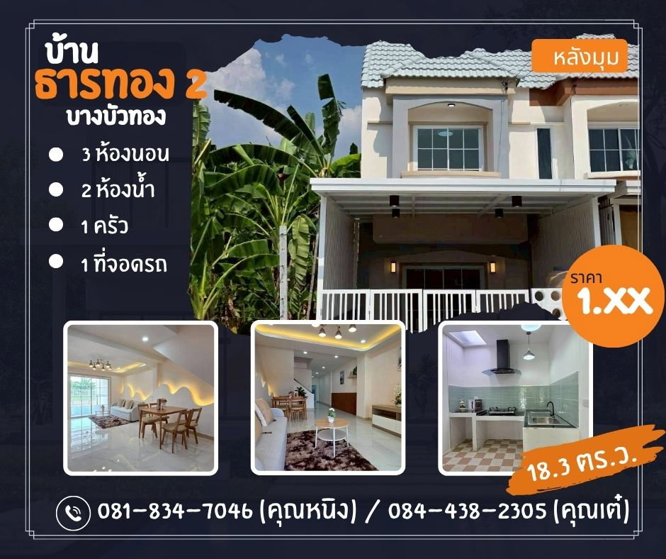 รูป รวมบ้านรีโนเวท พื้นที่ นนทบุรี บางใหญ่ ไทรน้อย บางบัวทอง - รูปที่ 6/27