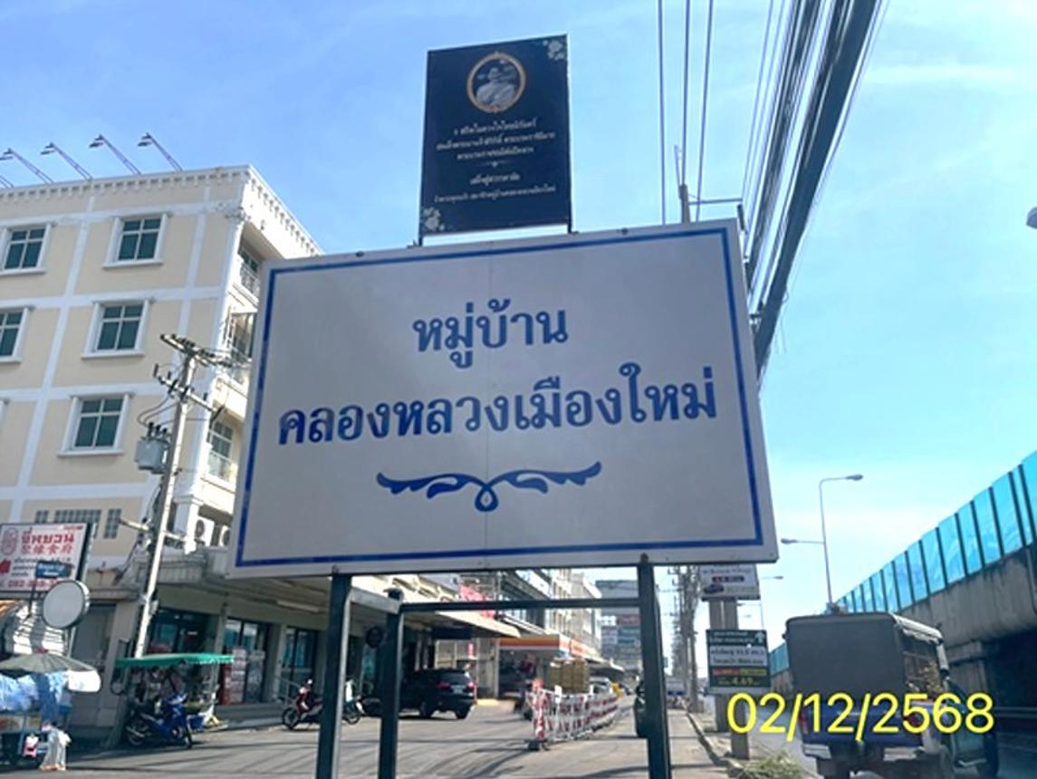 รูป ทาวน์เฮ้าส์ 42 ตร.วา คลองหลวงเมืองใหม่ คลองหลวง ปทุมธานี 4M - รูปที่ 14/18