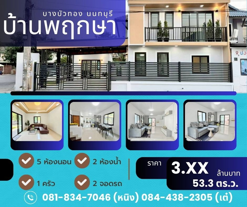 รูป รวมบ้านรีโนเวท พื้นที่ นนทบุรี บางใหญ่ ไทรน้อย บางบัวทอง - รูปที่ 15/27