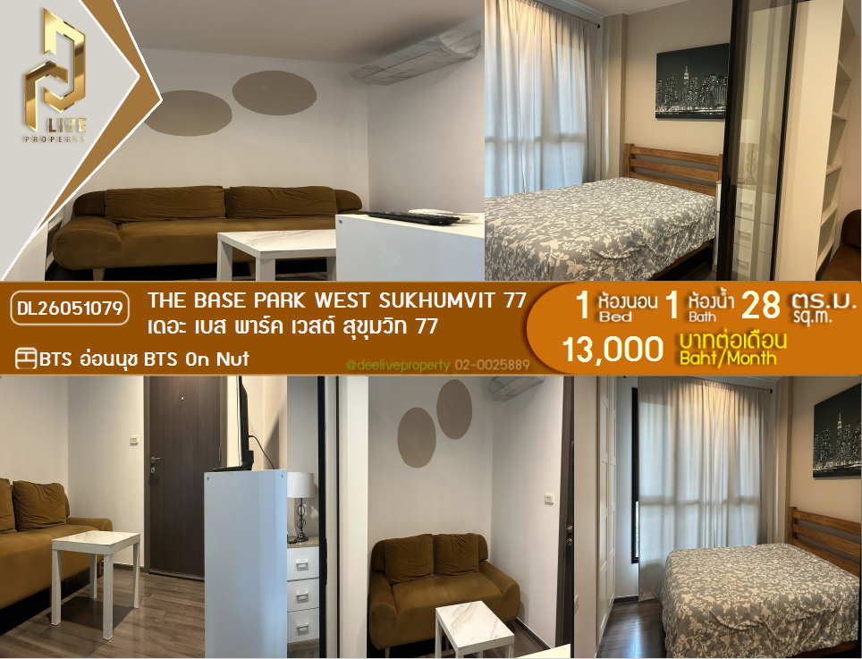 รูป DL26051079 ให้เช่าคอนโด เดอะ เบส พาร์ค เวสต์ สุขุมวิท 77 (The Base Park West Sukhumvit 77) ใกล้ BTS อ่อนนุช พร้อมเข้าอยู่ โทรด่วน 0614453194 LineID @162cjixi - รูปที่ 1/11